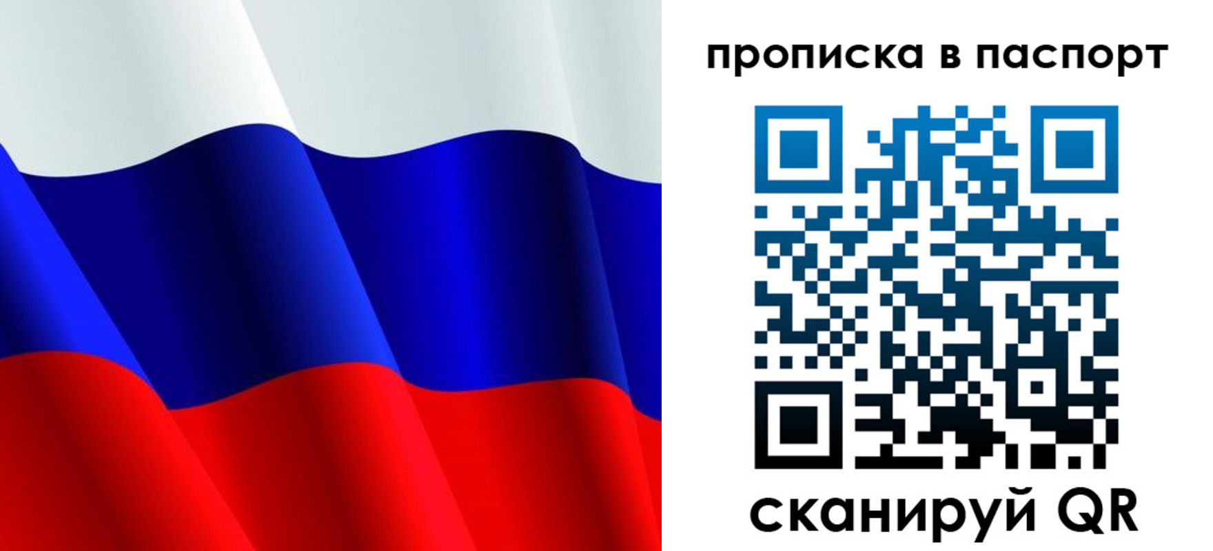 прописка в Красном Куте